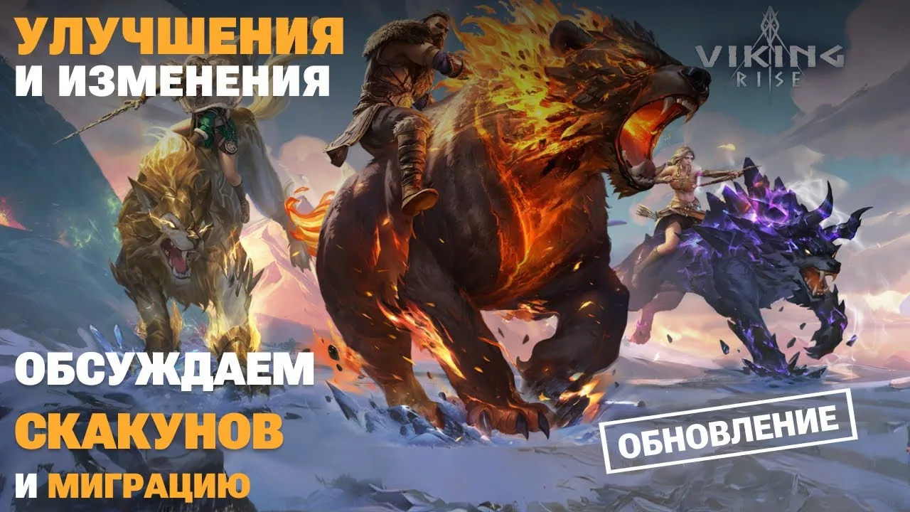 Viking Rise - Mount Upgrade Guide: Golden and Purple Beasts, Equipment and Best Stats