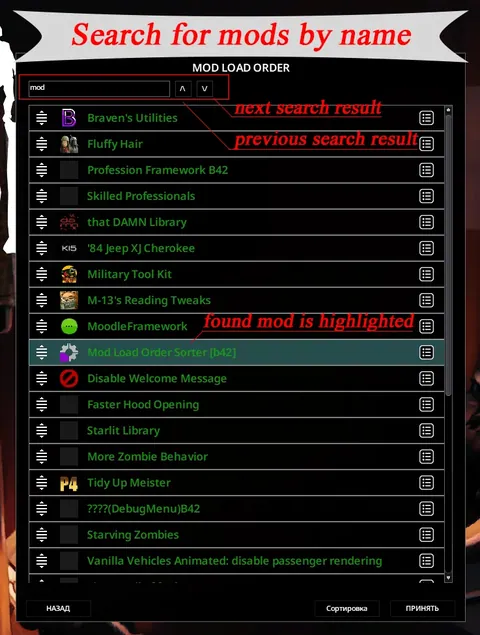 Mod Load Order Sorter — настройка порядка загрузки модов в Project Zomboid