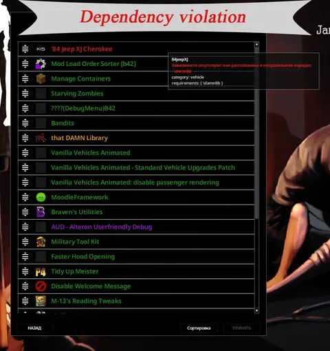 Mod Load Order Sorter — настройка порядка загрузки модов в Project Zomboid
