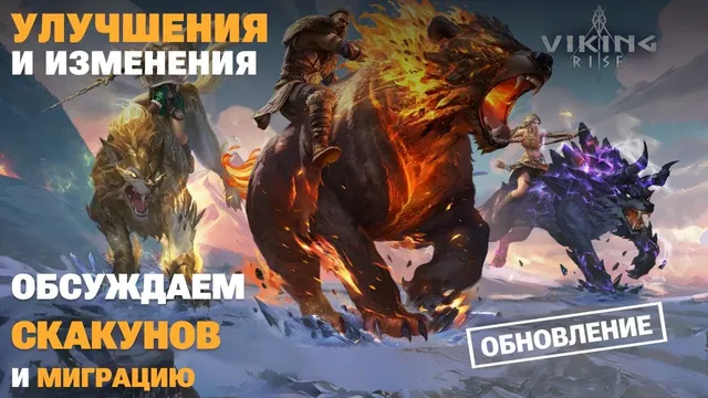 Viking Rise - Mount Upgrade Guide: Golden and Purple Beasts, Equipment and Best Stats